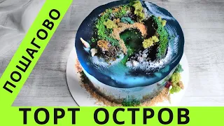 Торт Остров с ЖЕЛЕ 🔥 Торт МОРЕ / Ocean cake