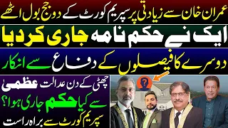 Explosive Story of two senior Supreme Court judges stands against Qazi in favour of Imran khan