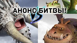 АНОНС БИТВЫ! ВЕЛИКИЙ СМУТЬЯН, ГРОММЕЛЬ, ЖУТКАЯ ЖУТЬ! В ВОСКРЕСЕНЬЕ