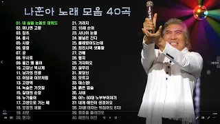 트로트의 황제, 가황  나훈아 노래 BEST 40곡, 보고듣는 소울뮤직TV