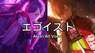 エゴイスト (Egoist) | Shinonome Akito + Shiraishi An (Akian) | Alt vocal