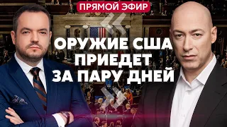 🔥ГОРДОН. Взрывы в Крыму! ПОМОЩЬ США УЖЕ ЕДЕТ. Это остановит наступление РФ. ВСУ ударят по Уралу