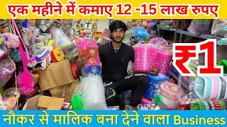 Kitchen and crockery Items ₹1 Plastic Items, Crockery Item Wholesale Market Delhi at Cheap Price2023