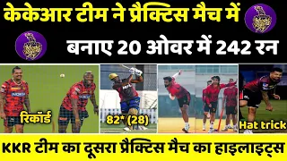 IPL 2023 News :- Kolkata knight practice match highlights | kkr scored 242 runs in 20 overs | kkr