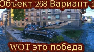 Объект 268 Вариант 4 Имба опять тащит