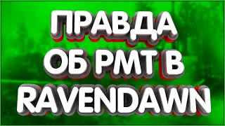 👑Вся правда об рмт в Ravendawn Заработал 5000р за 15 дней Секретный фарм на аукционе