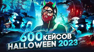 МЕГА ОТКРЫТИЕ 600 КЕЙСОВ HALLOWEEN 2023 в GTA 5 RP / MAJESTIC RP