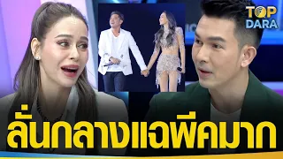 พีค “มดดำ”ถาม“อั้ม อธิชาติ”รู้สึกยังไง หลัง “นัท มีเรีย”โผกอด ร้องเพลงที่แต่งให้ “เต๋า” | TOP DARA