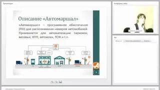 Вебинар "Автомаршал. Решение для автомоек"