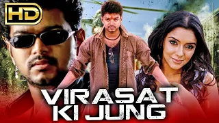 Virasat Ki Jung (विरासत की जंग) - थलापति विजय की तमिल हिंदी डब्ड फुल मूवी | Asin