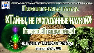 Тайны, не разгаданные наукой