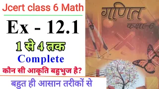 jac class 6 math 12.1 complete | jcert class 6 math 12.1 | jac class 6 math ex 12.1 | class 6 12.1