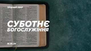 🙏СУБОТНЄ БОГОСЛУЖІННЯ - 18 травня, 3-я громада, м. Дніпро