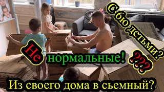 Ну вот и всё!Официально бездомные😅Ждём Вашей активности под видео🤗#таняислава #семейныйканал#любов