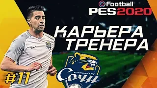 Прохождение PES 2020 [карьера] #11 Финал первого сезона