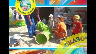 Частный детский сад -  "Сказочный остров" Краснодар