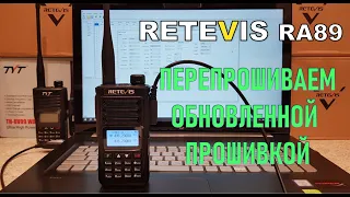 Обновление прошивки Retevis RA89 Updated firmware with extension