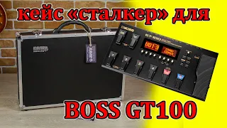 Кейс для процессора BOSS GT100 в исполнении "Сталкер". Обзор перед отправкой. Мастерская Велимир