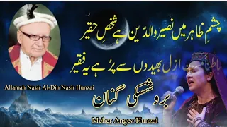 Burushaski New Ginan Recited by Meher Angez Hunzai ||میں ہر گز نہ بھولوں گا|| jáa Chagamin Uyam Yar