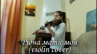 Рідна мати моя - violin cover /на скрипці / Анастасія Косточко