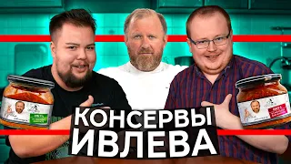 Ресторация Обломов  шеф Ивлев - консервы -