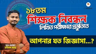 ১৮ তম শিক্ষক নিবন্ধন লিখিত আপনার যত জিজ্ঞাসা...?  Biddabari