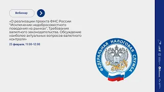 О проведении мероприятий по реализации проекта по исключению недобросовестного поведен