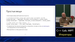 Базовый курс C++ (MIPT, ILab). Lecture 20. Итераторы