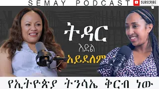 ባሌ የልብ ጓደኛዬ ነው #SemayPodcast #semayTube #CristianTube #PastorMercy