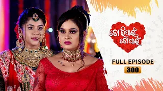 Tori Pain To Pain  | FULL EP - 300 | 4th May 2024 | Tarang TV | Tarang Plus