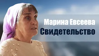 Марина Евсеева | история жизни