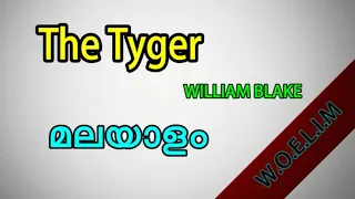 The tyger in Malayalam ,tiger poem summary in Malayalam