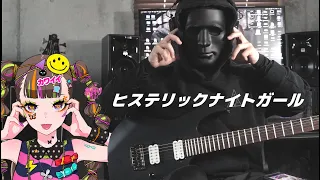 [Lyrics]HYSTERIC NIGHT GIRL | GUITAR COVER  Qn7 | ヒステリックナイトガール ft Such - PSYQUI