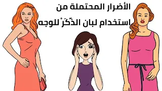 الحقيقة الكاملة عن منقوع اللبان الذكر للوجه  👨🏻‍🔬 🙋🏻- 6 أضرار من منقوع اللبان الذكر للوجه