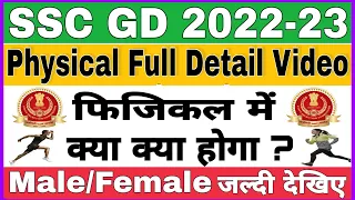 SSC GD Constable Physical 2022-23 | SSC GD Physical Mai Kya Kya Hota Hai | ssc gd physical criteria