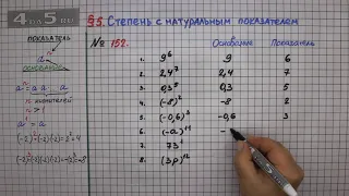 Упражнение № 152 – ГДЗ Алгебра 7 класс – Мерзляк А.Г., Полонский В.Б., Якир М.С.