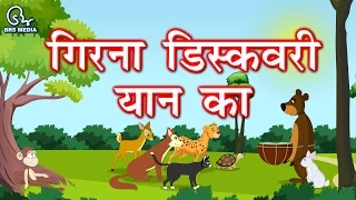 Hindi Animated Story - Timid Rabbit | Rabbit Dream - Khargosh Ki Kahani