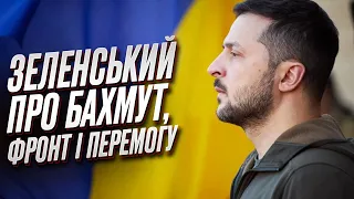 ⚡️ Зеленский о битве за Бахмут и фронт: "Еще немного - и мы будем побеждать!"