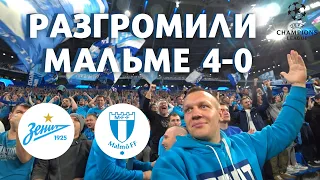 РАЗГРОМ МАЛЬМЁ В ЛИГЕ ЧЕМПИОНОВ