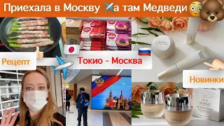 Vlog* Уезжаю в Москву*  Крем 🥰 Чемодан 💼 Медведь 🐻 Самолет✈️ Рецепт 🍳 Роллы 🍣