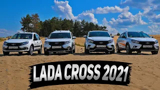 LADA CROSS 2021 проверка на БЕЗДОРОЖЬЕ! Кто лучше едет VESTA SW, LARGUS, GRANTA, XRAY?