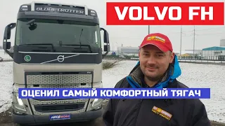 Почему лучший тягач Volvo FH обзор авто и тест драйв Дальнобой будет доволен Вольво