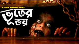 Gram Banglar Sotyi Bhuter Golpo | Bengali Audio Horror Story Podcast | Bengali Ghost Stories