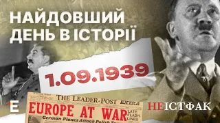 Найдовший день в історії | Початок Другої світової війни | 1 вересня 1939