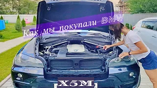 Купили BMW X5 | Впечатления и эмоции от покупки (BMW)