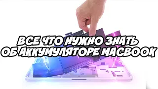 Аккумулятор Macbook | Как продлить жизнь | Держать на зарядке | Как проверить перед покупкой