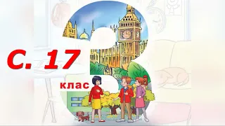 Будна 3 Тема 2 Урок 2 с. 17 & Workbook✔Відеоурок