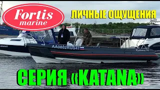 RIB Fortis Katana 575 и 740 на Ладоге. Небольшой тест-драйв и обзор.