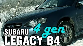 Subaru LEGACY B4, 2003, EJ20, 190 hp - краткий обзор