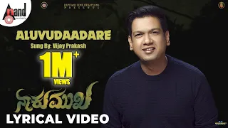 Aluvudaadare | Vijay Prakash | Kannada Sad Feeling Song | Amrutha | R.Hari Babu | Kushan Gowda